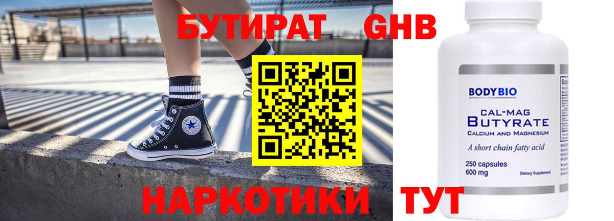 Донецк  БУТИРАТ бутик  БУТИРАТ  Вход с VPN 