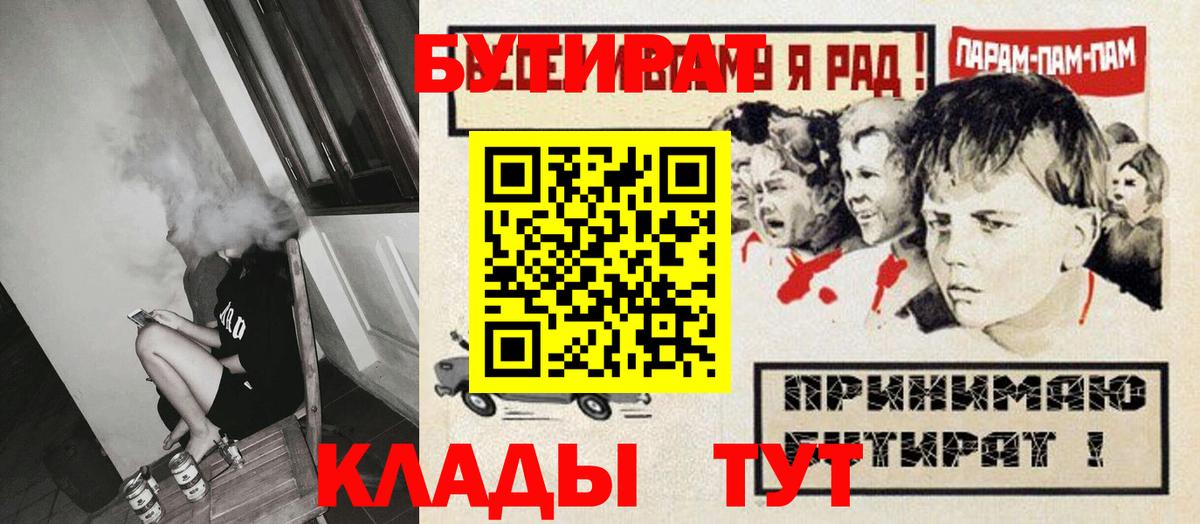Бутират буратино Донецк