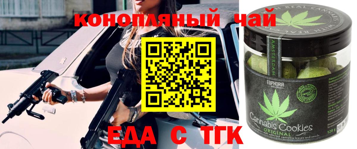 Еда ТГК марихуана  Вход с VPN  Донецк 