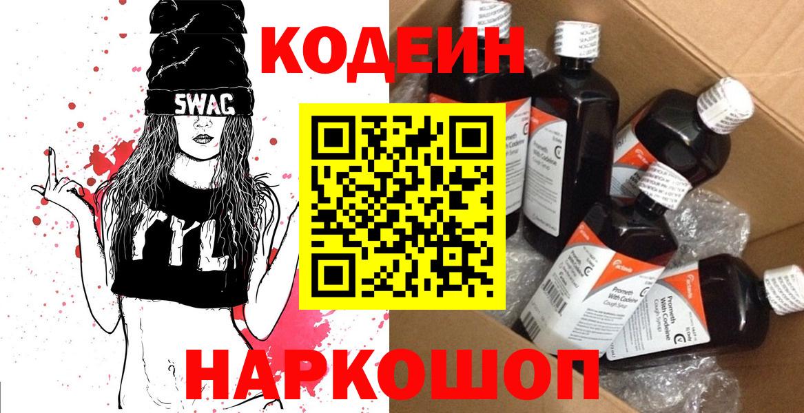 Кодеин напиток Lean (лин) Донецк