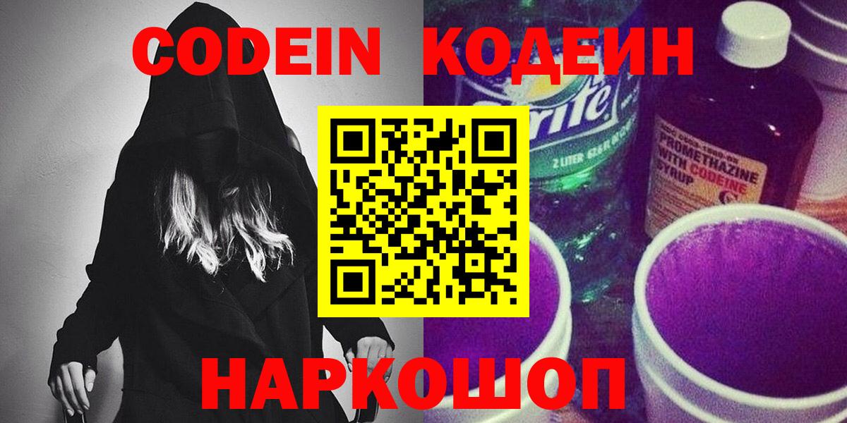 Донецк  Кодеин напиток Lean (лин)  Вход с VPN 