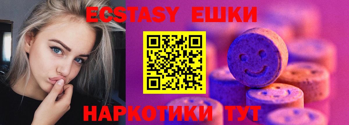 Экстази TESLA  дарнет шоп  Донецк  Вход с VPN  Экстази mix 