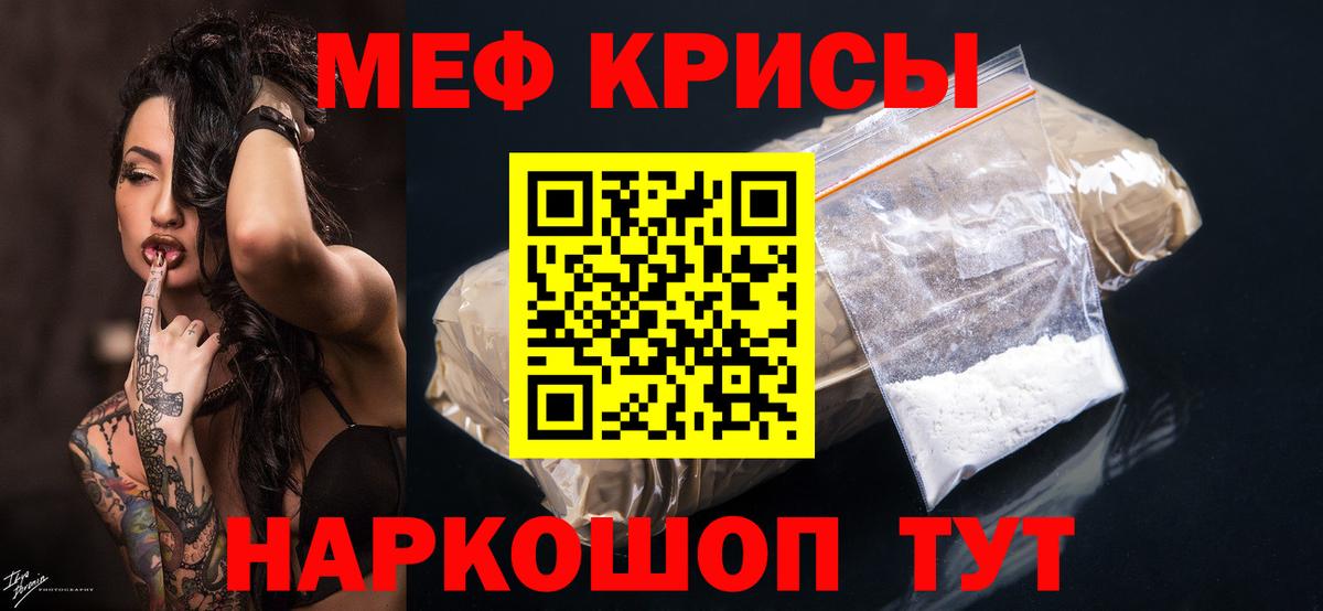 МЕФ 4 MMC  МЕФ кристаллы  МЕФ  МЯУ-МЯУ  Вход с VPN  Донецк 
