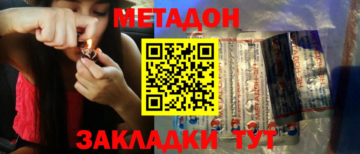 Метадон белоснежный  Метадон methadone  Вход с VPN  Донецк 
