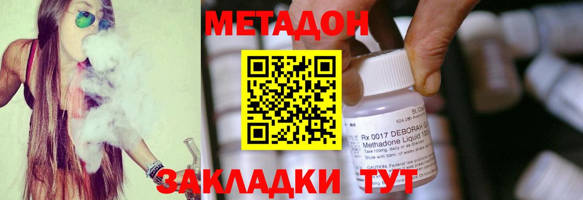Метадон methadone Донецк