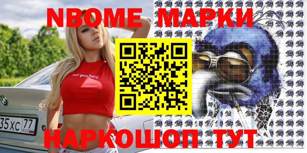 Марки NBOMe 1500мкг Донецк