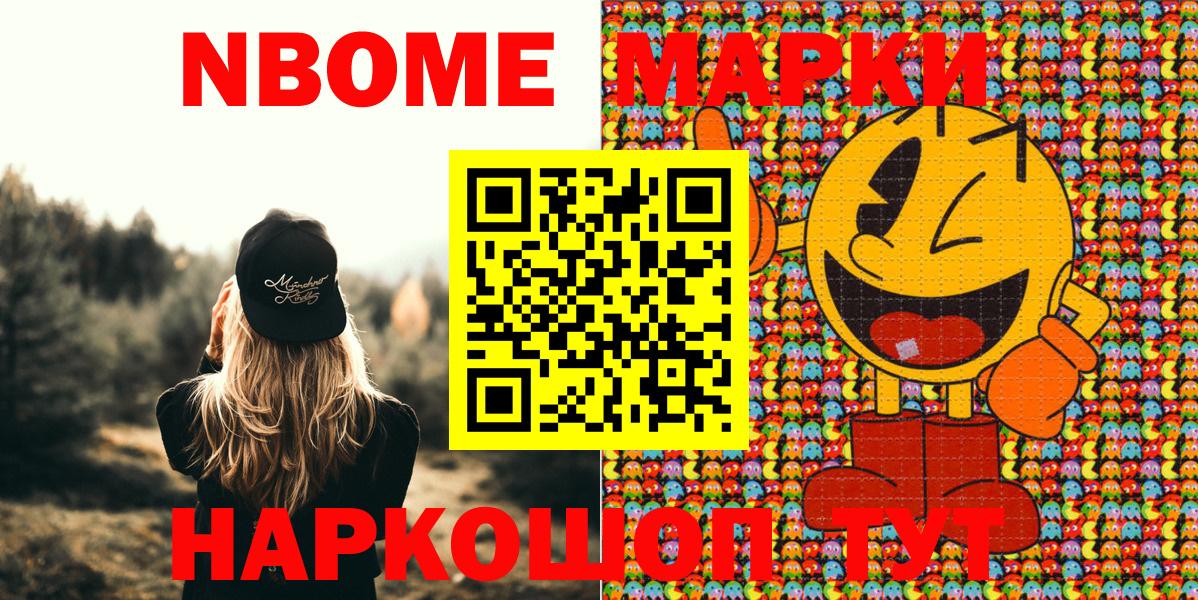 Донецк  Марки NBOMe 1,8мг  наркота  Марки NBOMe 1,8мг  Вход с VPN 